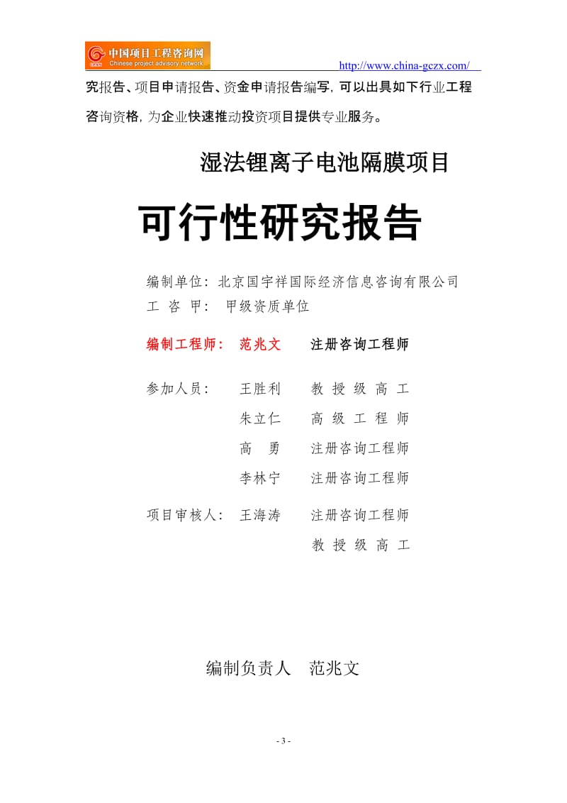 湿法锂离子电池隔膜项目可行性研究报告（申请报告-备案）_第3页