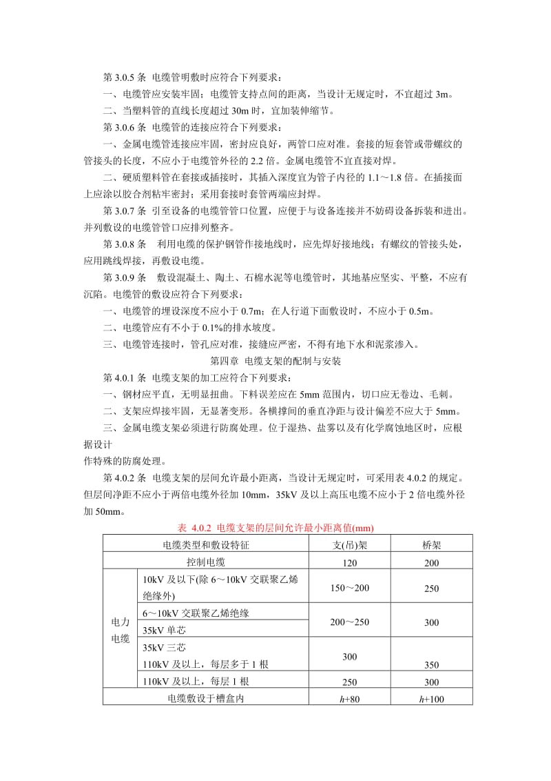 电缆线路施工及验收规范_第3页