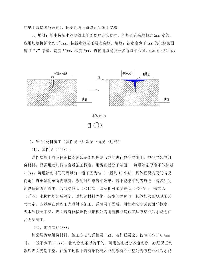 硅PU篮球场施工方案_第2页