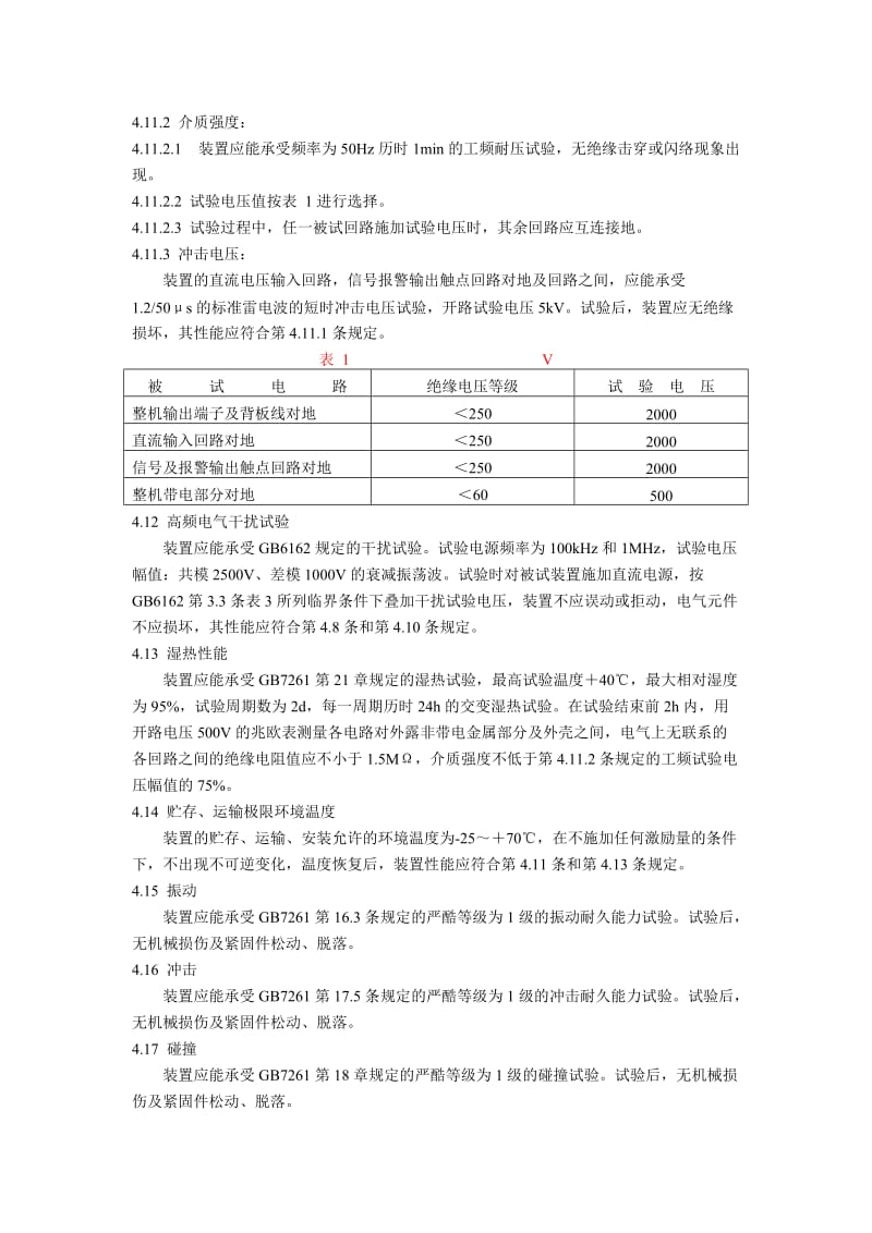 静态发电机逆功率保护装置技术条件_第3页