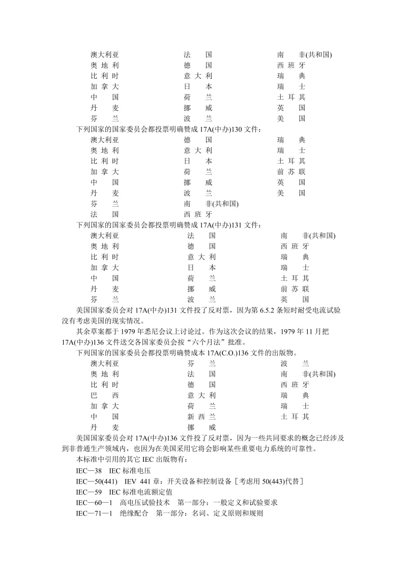 高压开关设备的共用订货技术导则_第2页