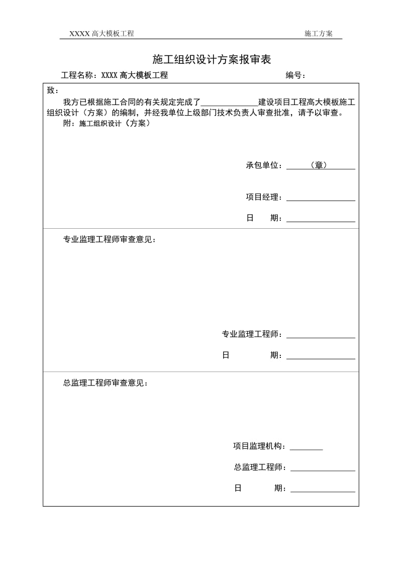 高大模板工程施工方案_第3页