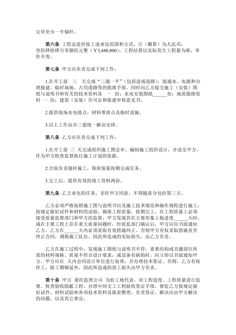 锚杆工程承发包合同_第2页