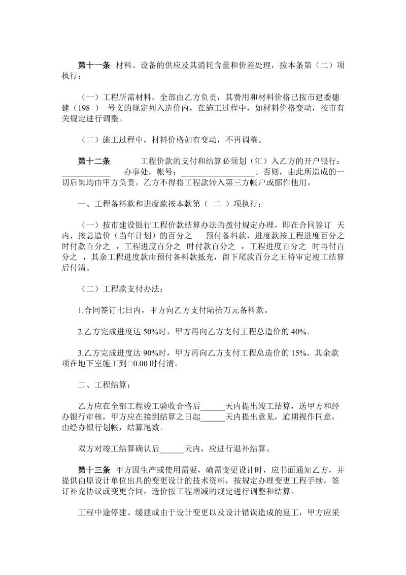 锚杆工程承发包合同_第3页