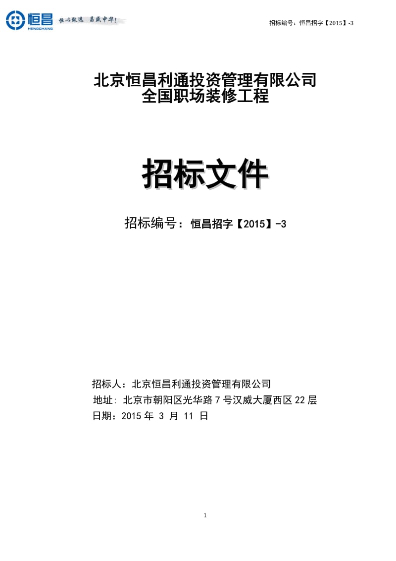 装修工程、消防工程和空调安装施工工艺需求书_第1页