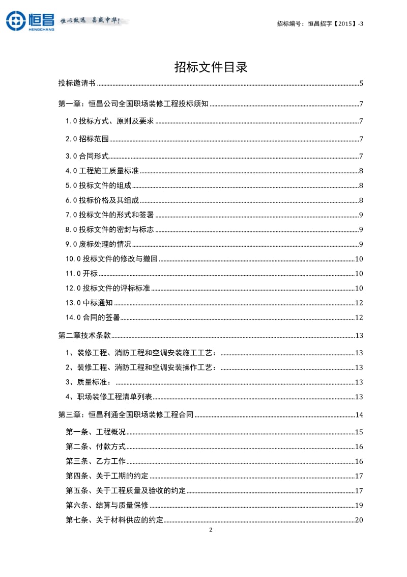 装修工程、消防工程和空调安装施工工艺需求书_第2页