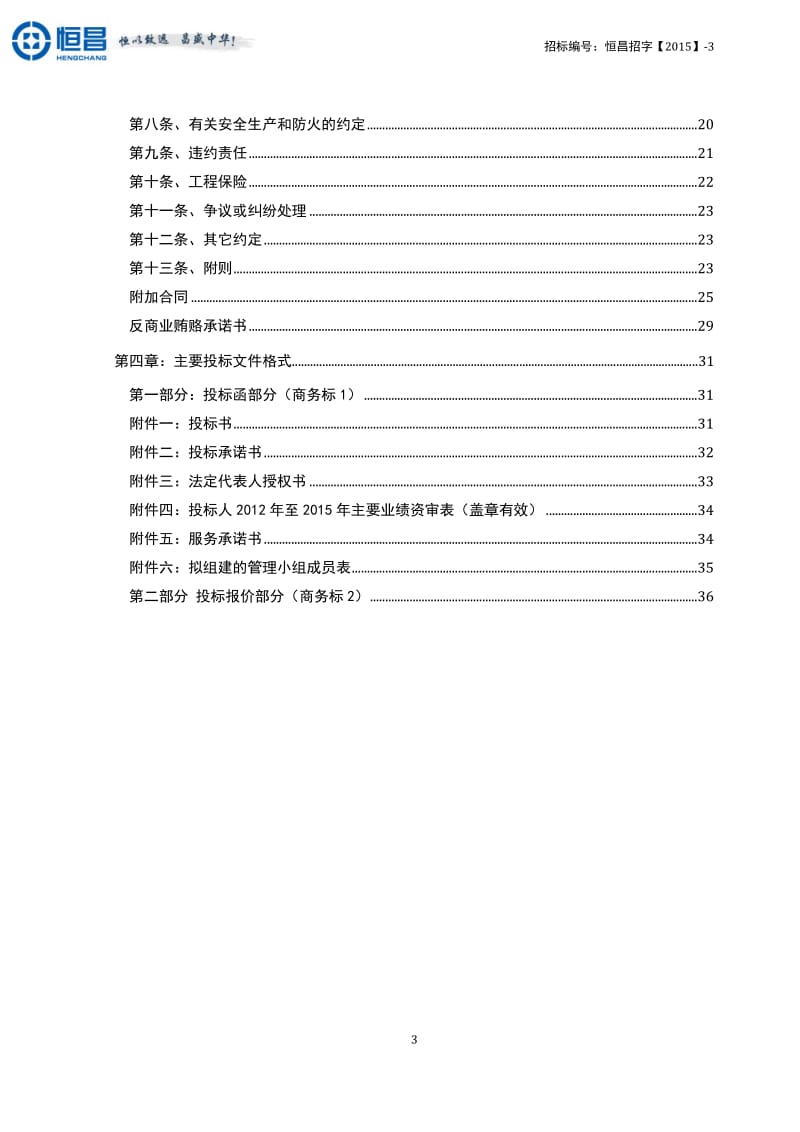 装修工程、消防工程和空调安装施工工艺需求书_第3页