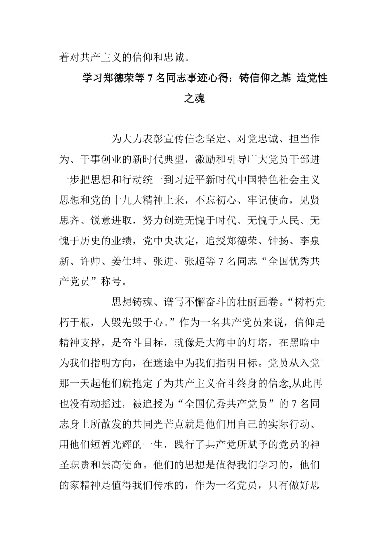 学习郑德荣等7名同志事迹心得精选汇编 lp_第2页