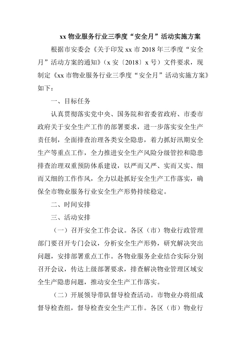 xx物业服务行业三季度“安全月”活动实施方案_第1页