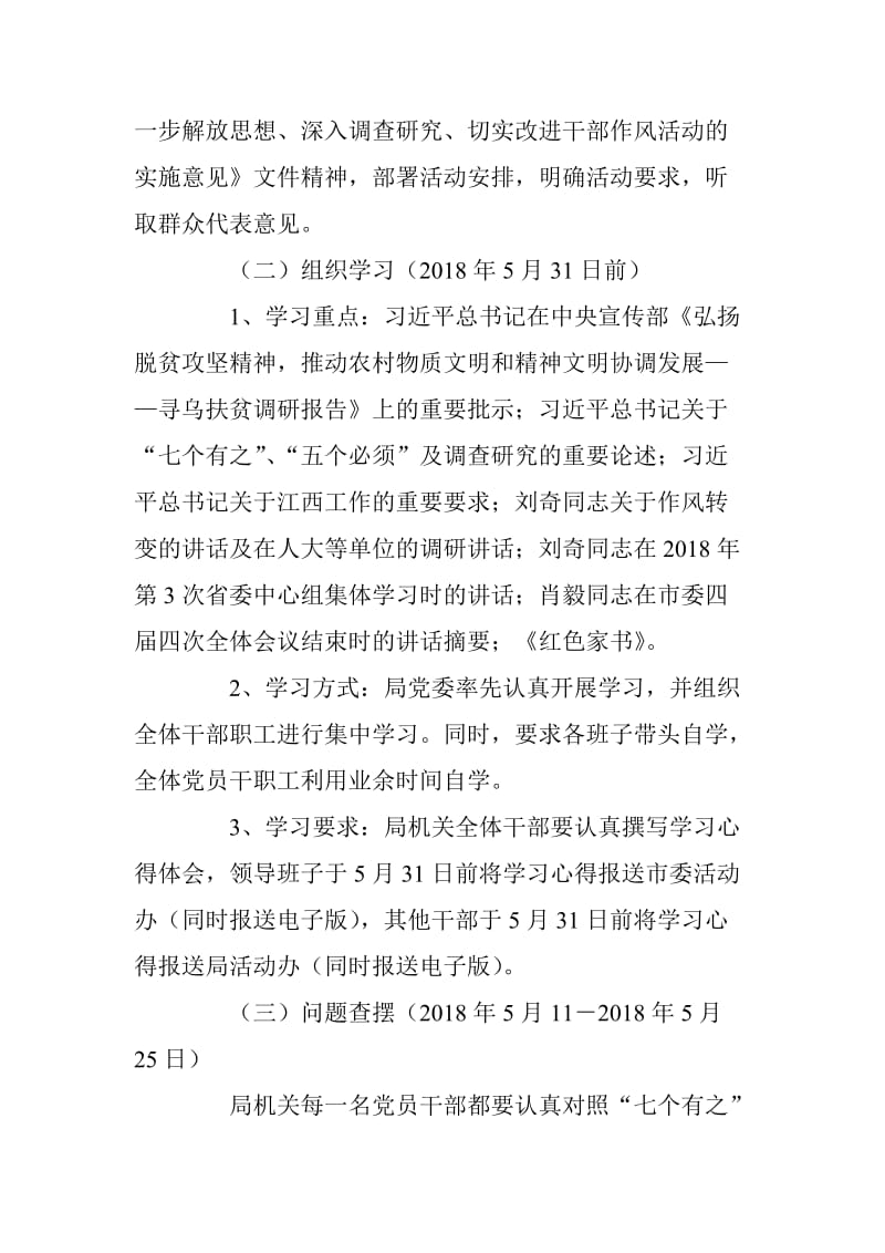 xx交通运输局委员会关于开展“进一步解放思想、深入调查研究、切实改进干部作风”活动实施方案_第2页