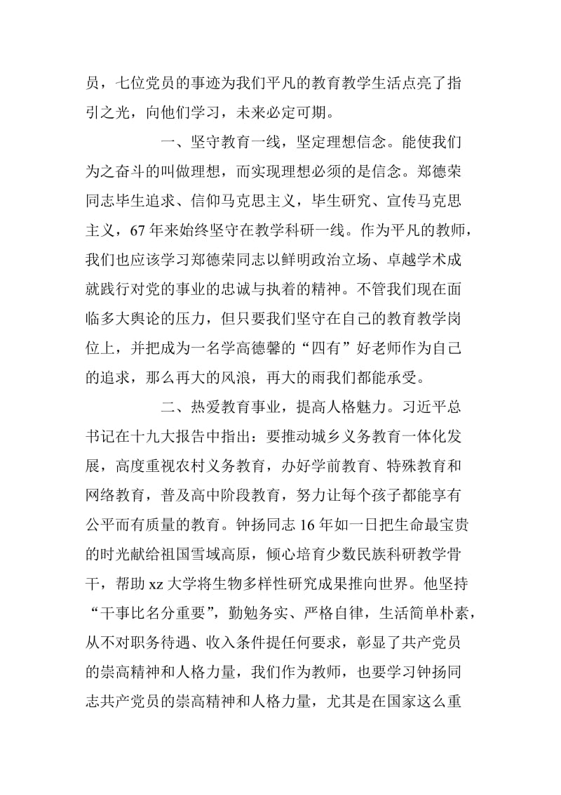 学习郑德荣等7名同志事迹心得体会两篇合集_第3页