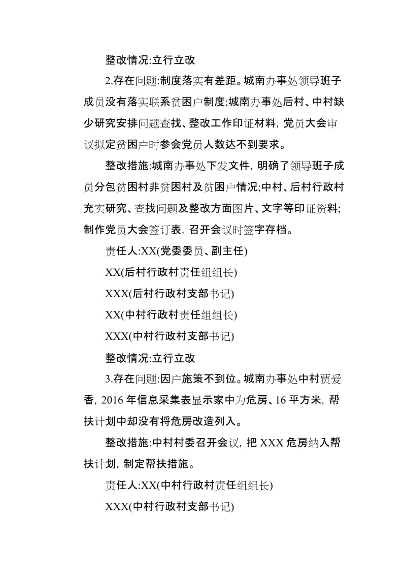 XX区关于省脱贫攻坚问题整改核查评估组反馈问题整改情况的报告_第3页