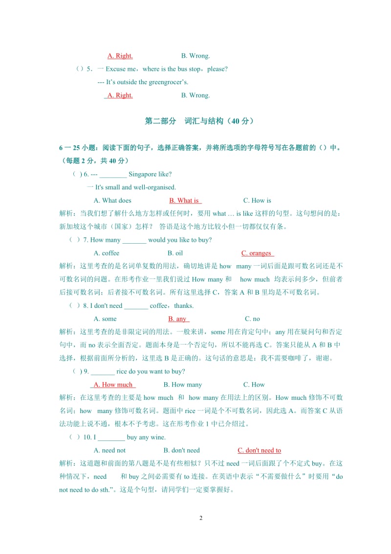 英语I(1)电大 形成性考核册 11春 作业2参考答案及解析_第2页