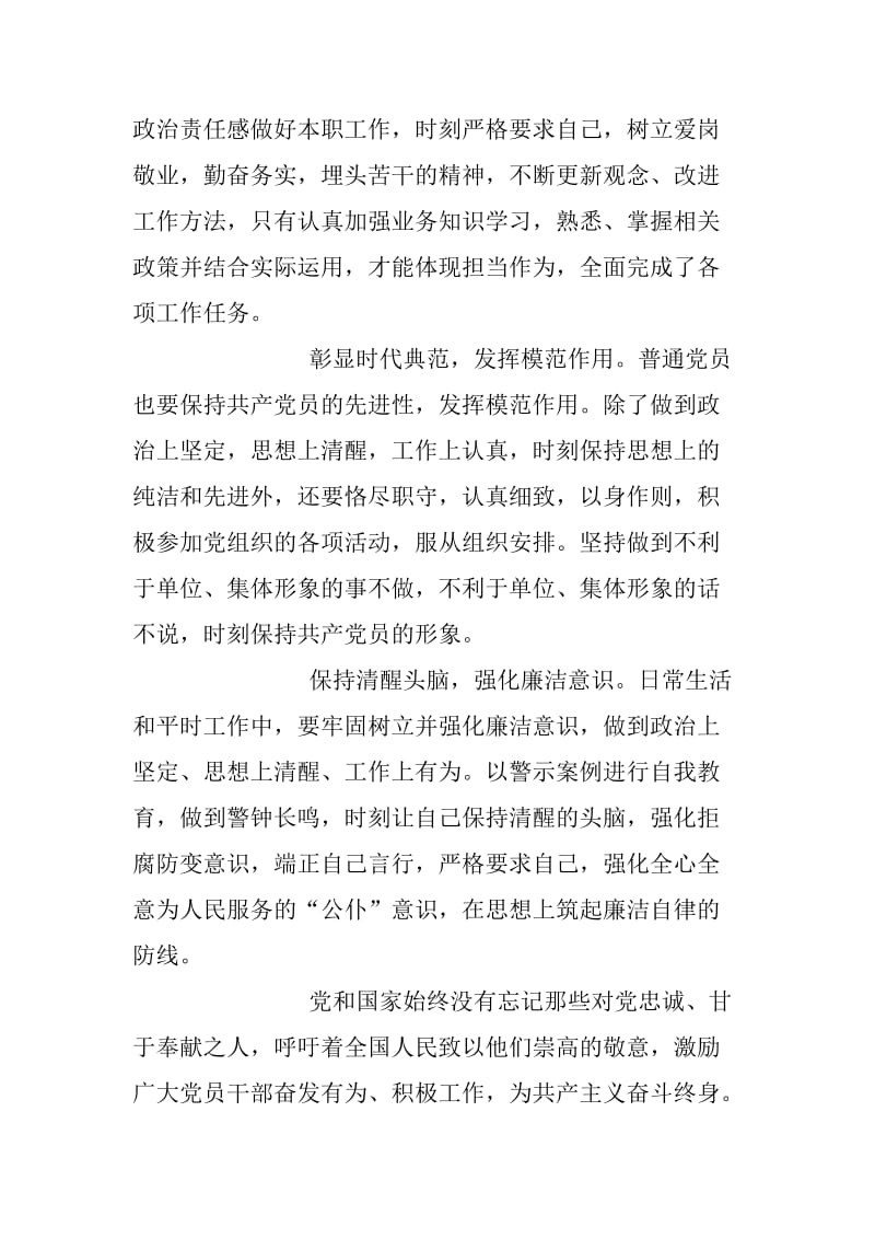 学习郑德荣等7名同志事迹心得体会两篇范文_第2页