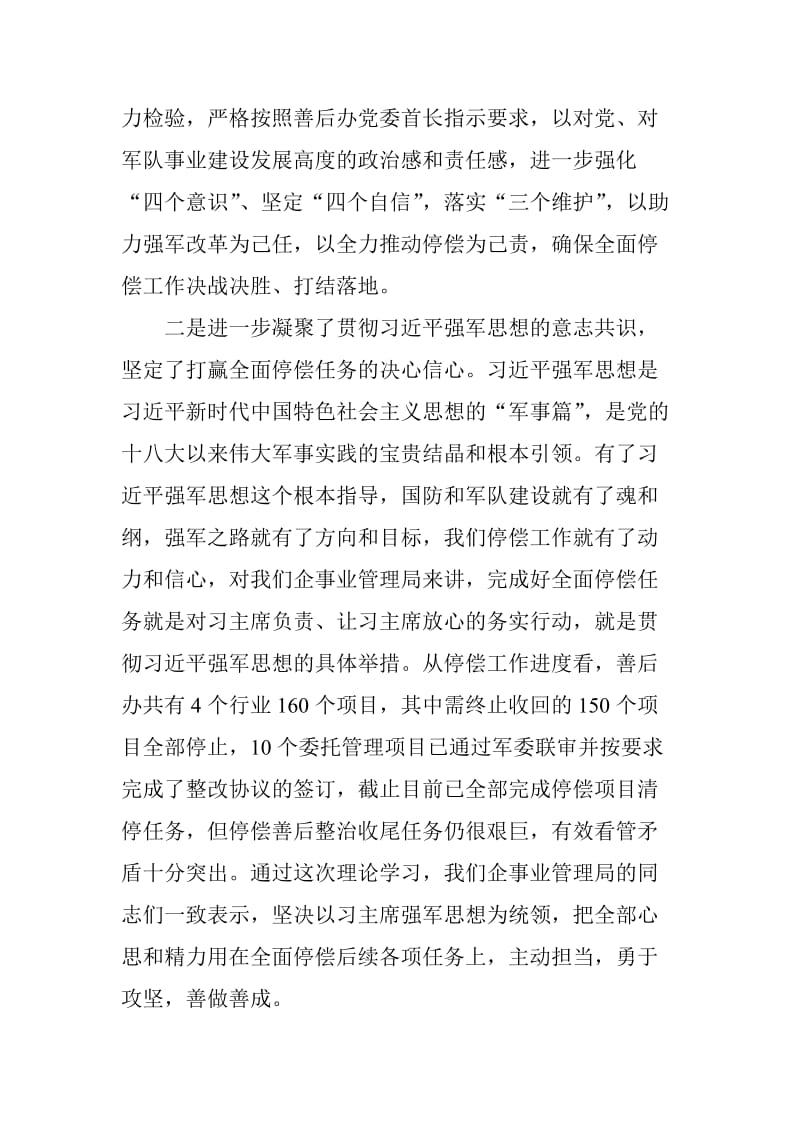 第二季度理论学习总结交流大会发言提纲_第2页