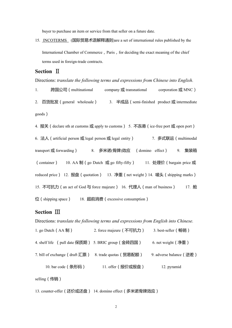 商务英语复习题及答案_第2页