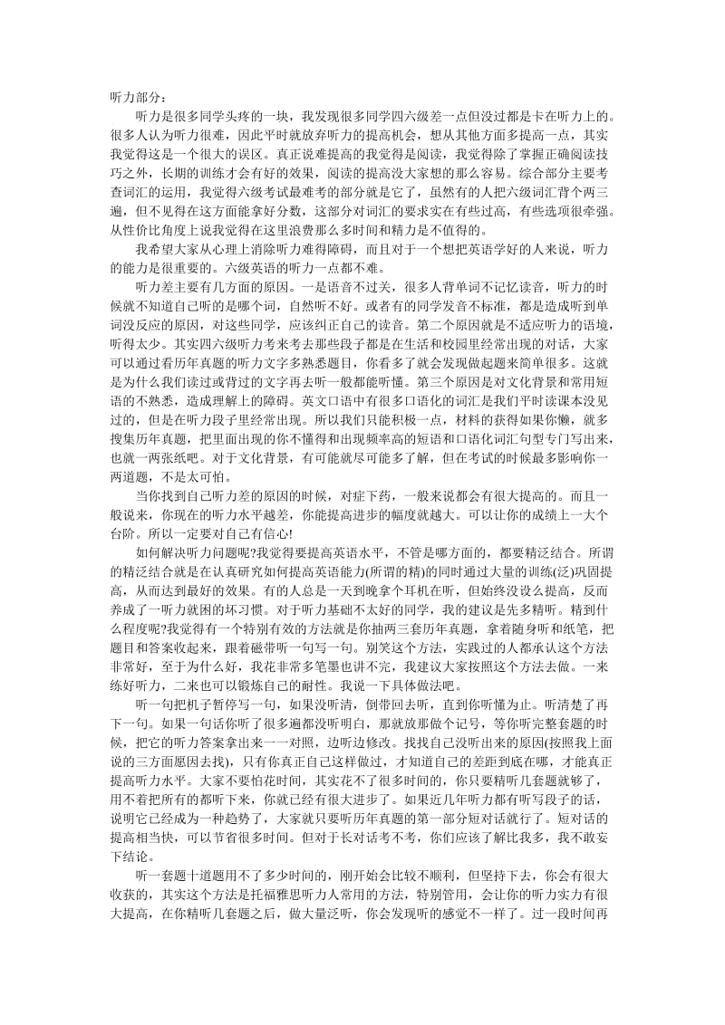 英语四六级学习方法_第1页