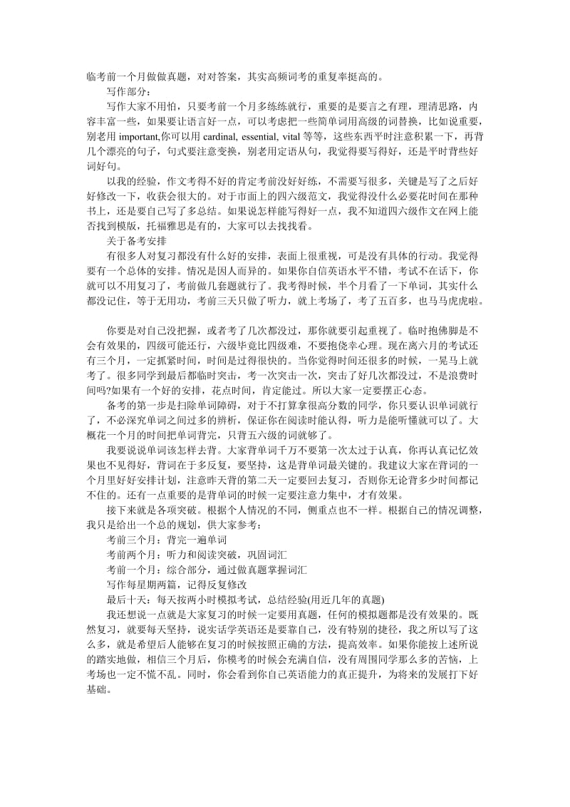 英语四六级学习方法_第3页