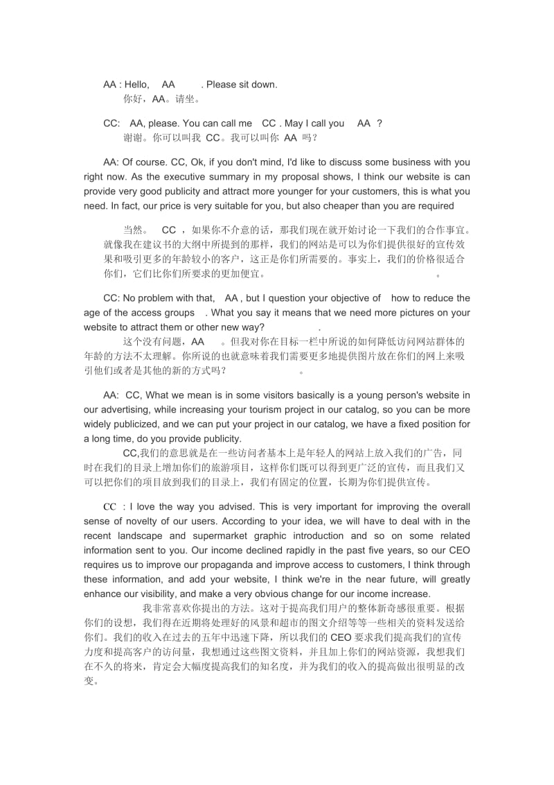 商务英语合作商谈参考资料_第1页