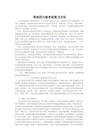 英語四六級考試復(fù)習(xí)方法
