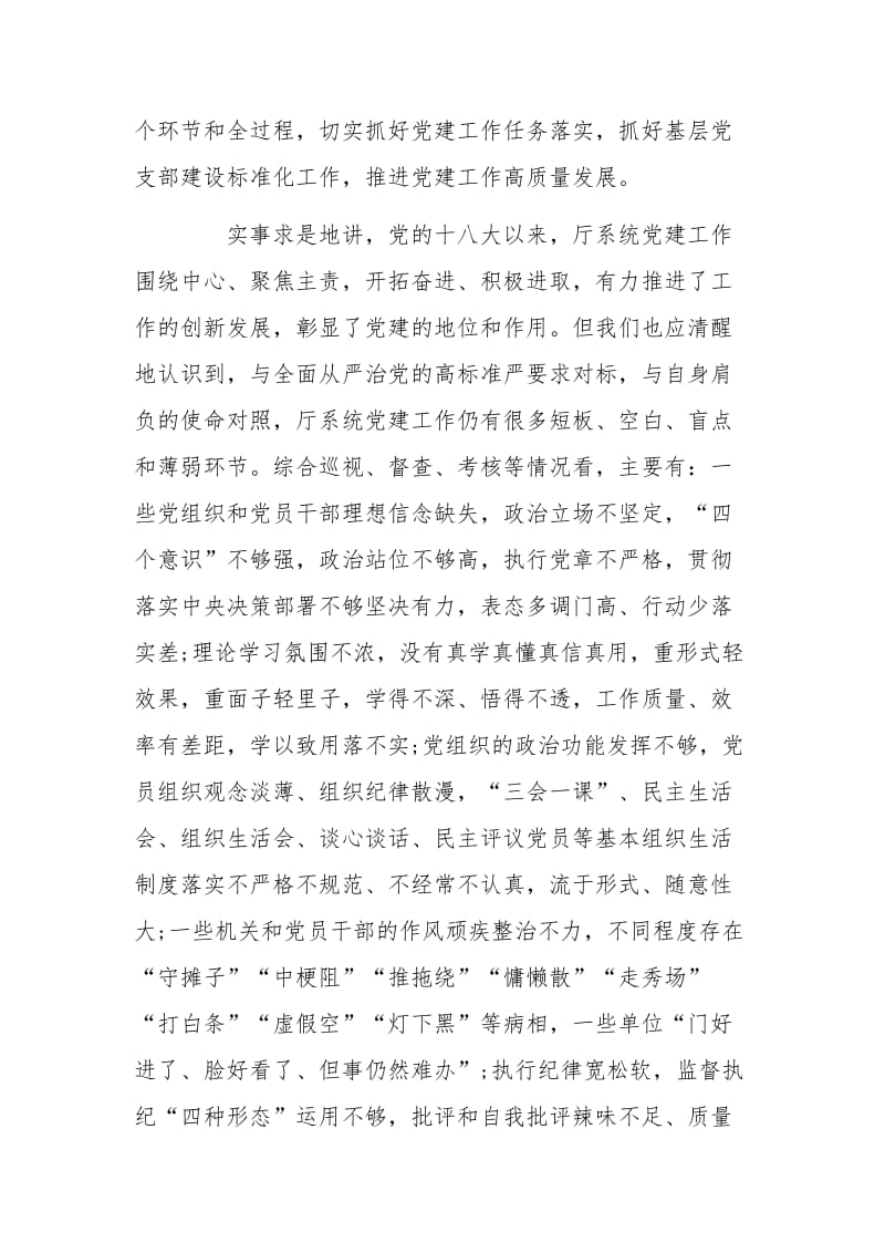 在厅系统党建工作重点任务推进会暨党支部建设标准化工作部署动员会上的讲话_第3页