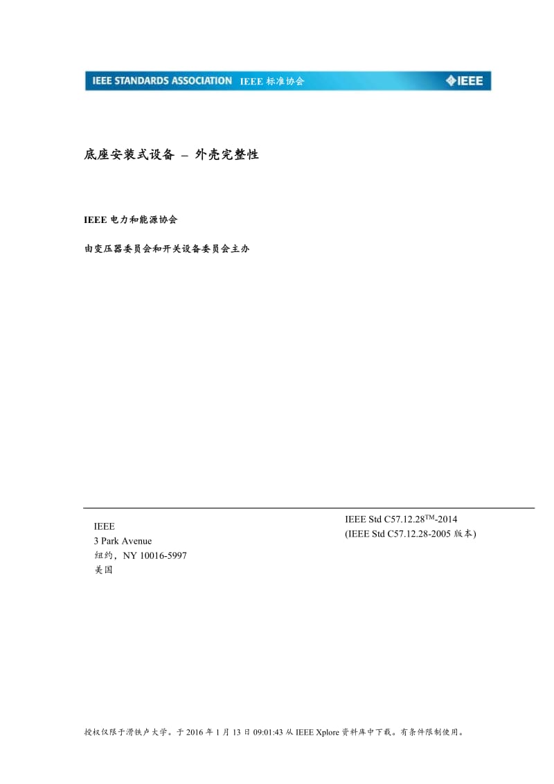IEEE C57.12.28-2014_中文版_第1页
