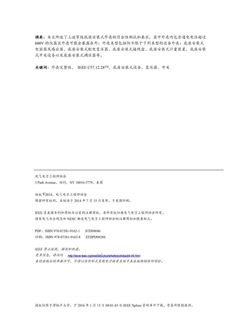 IEEE C57.12.28-2014_中文版_第3页