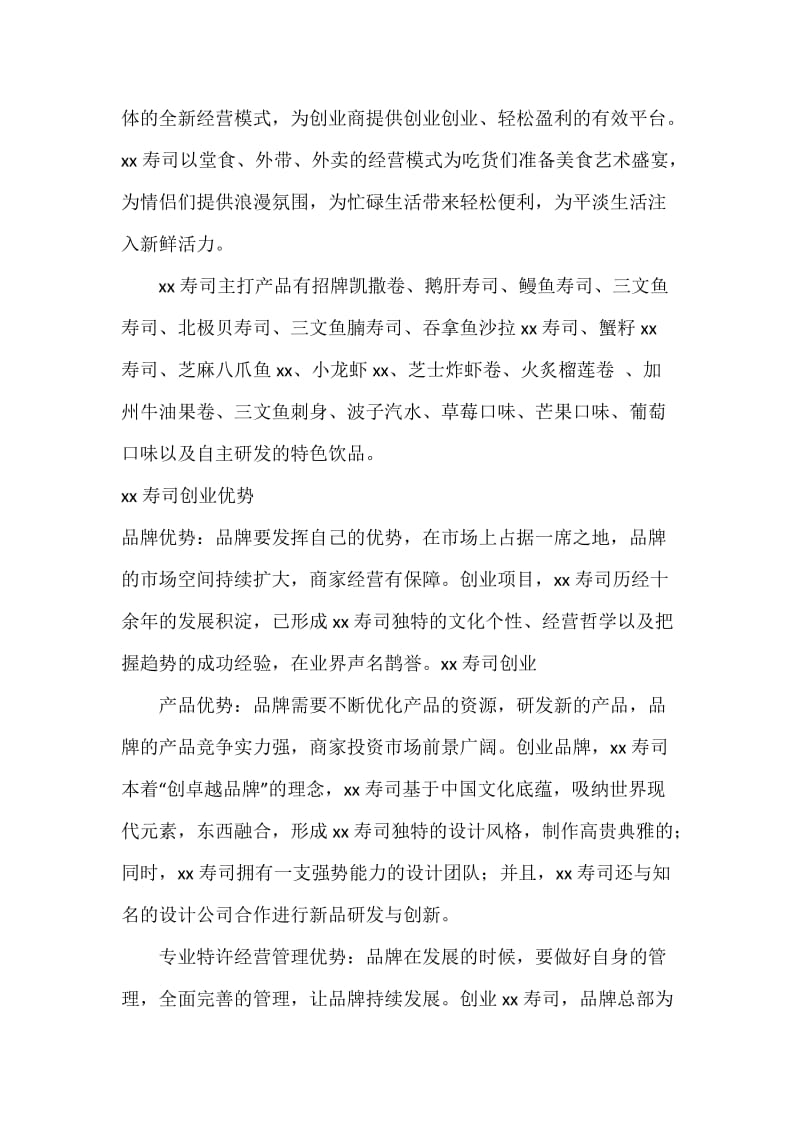 寿司创业计划书_第2页