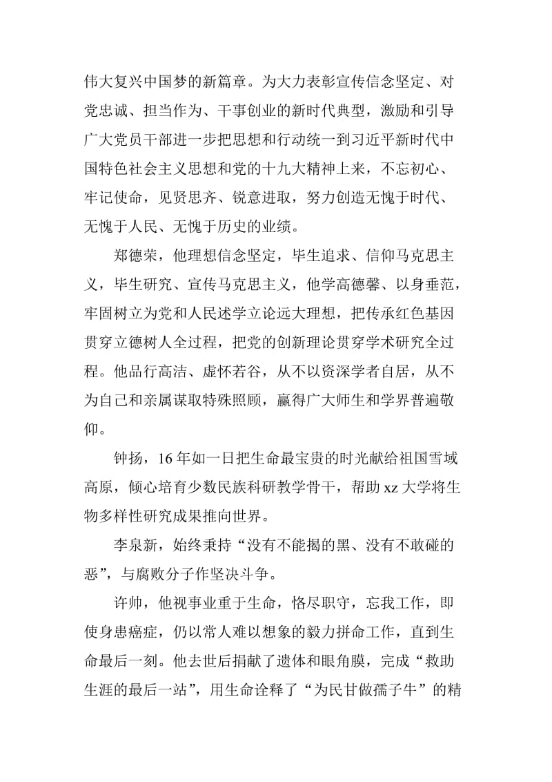 学习郑德荣等7名同志事迹心得体会七篇合集_第3页