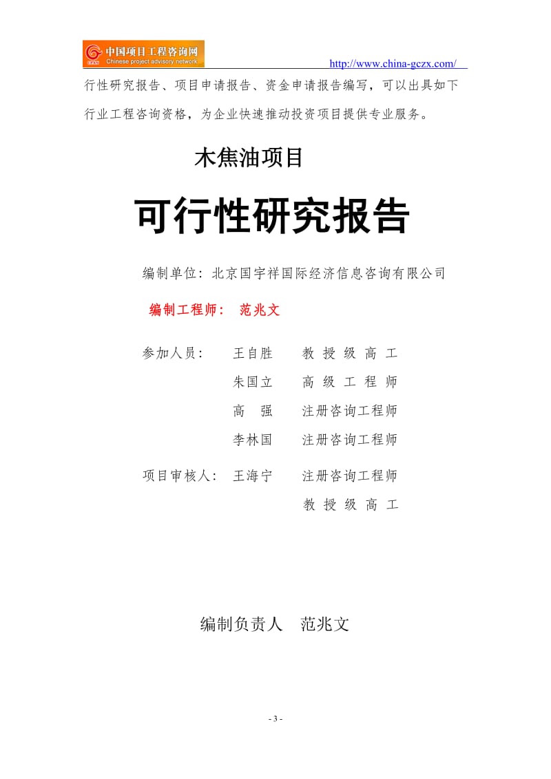 木焦油项目可行性研究报告（-备案用申请报告）_第3页