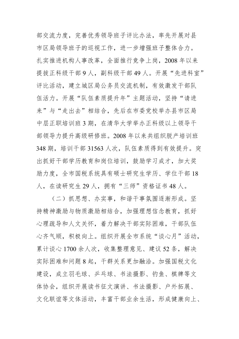 加强税务机构改革期间思想政治工作会议上的讲话_第3页