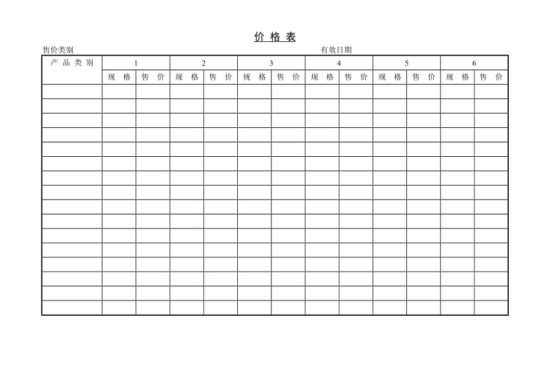 (价格评估)价 格 表_第1页