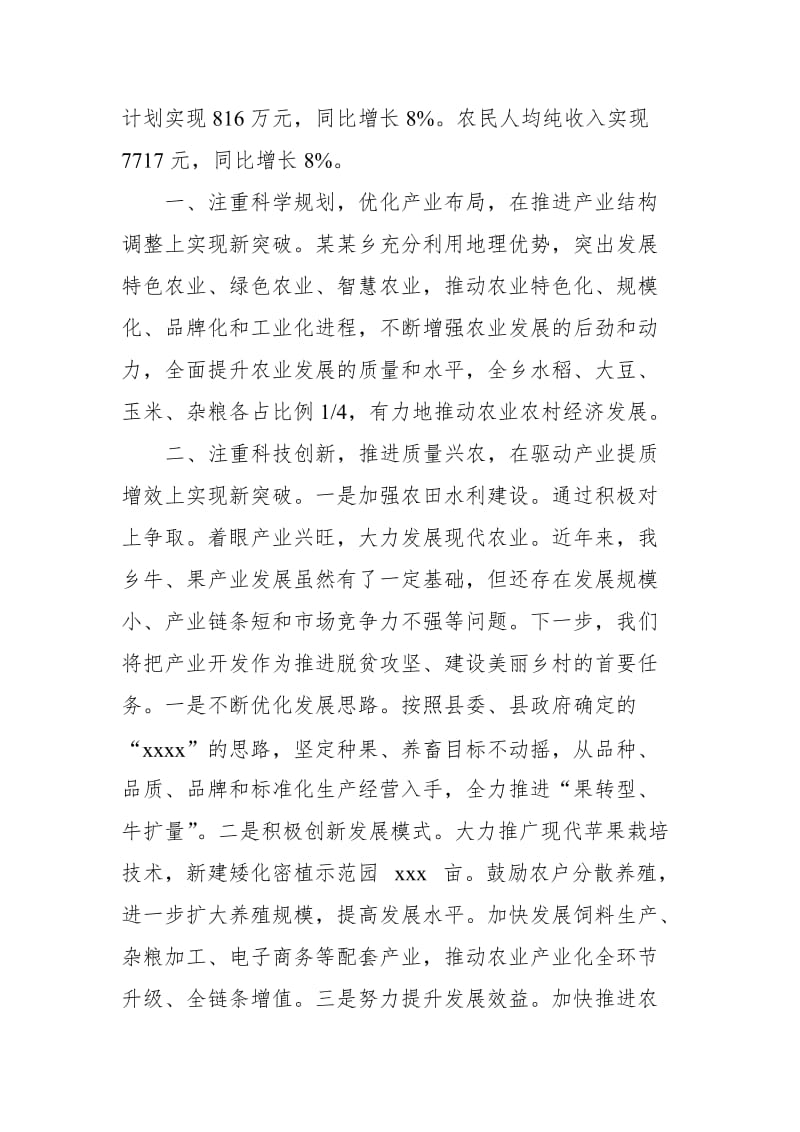 某乡产业振兴汇报材料：聚焦聚力产业振兴 努力实现民富乡强_第2页