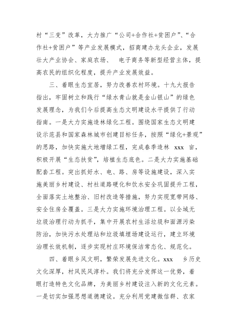 某乡产业振兴汇报材料：聚焦聚力产业振兴 努力实现民富乡强_第3页