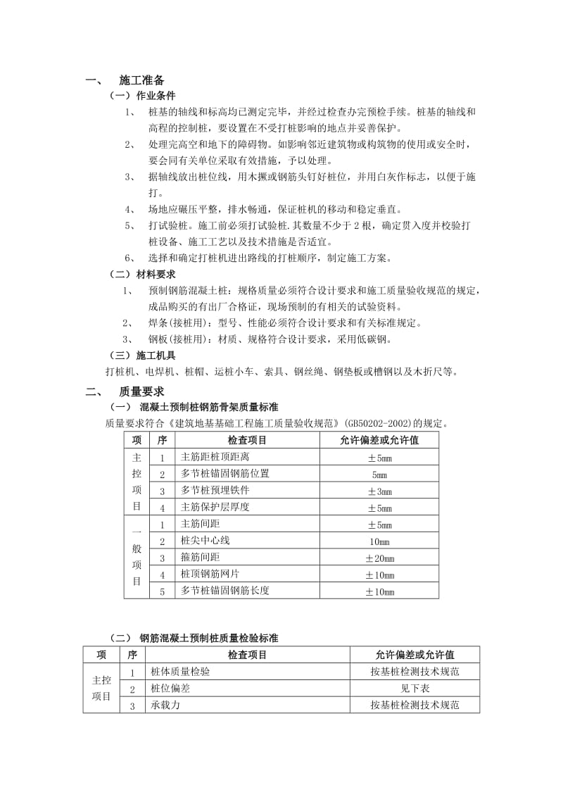 钢筋混凝土预制桩工程_第1页