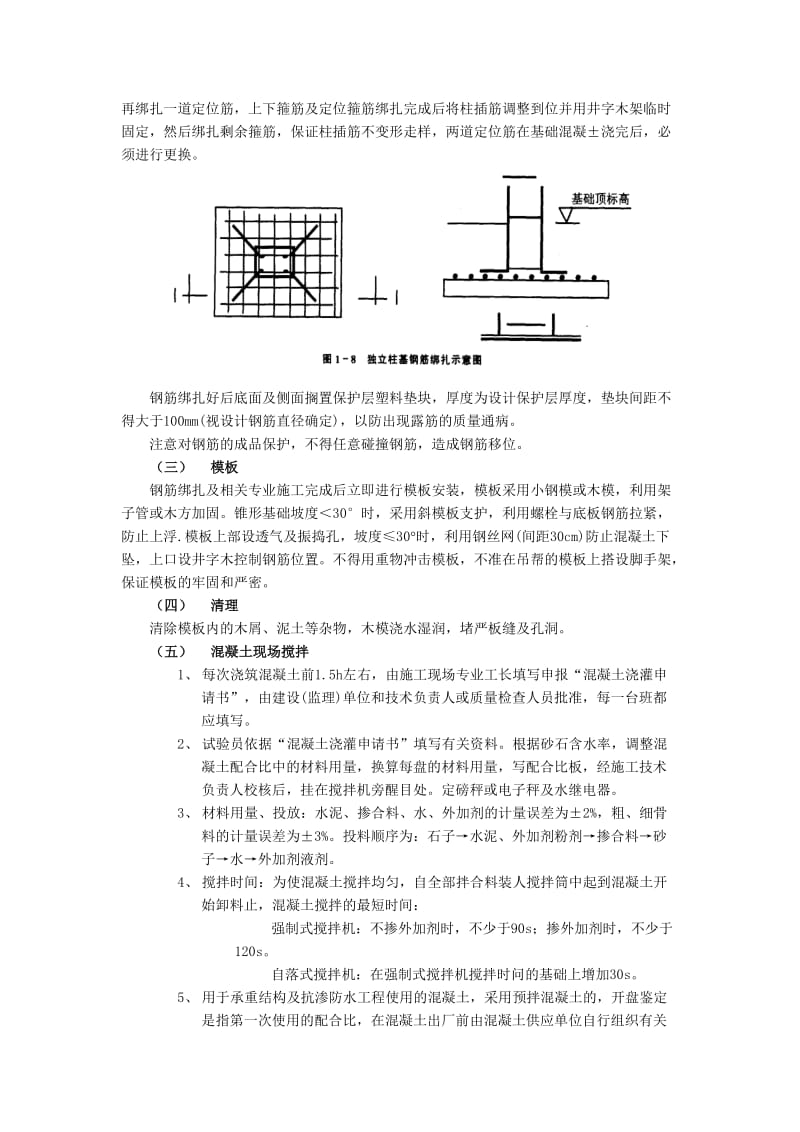 独立柱基础工程_第2页