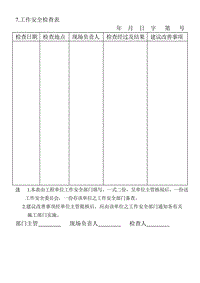 (安全保衛(wèi)管理表格)工作安全檢查表