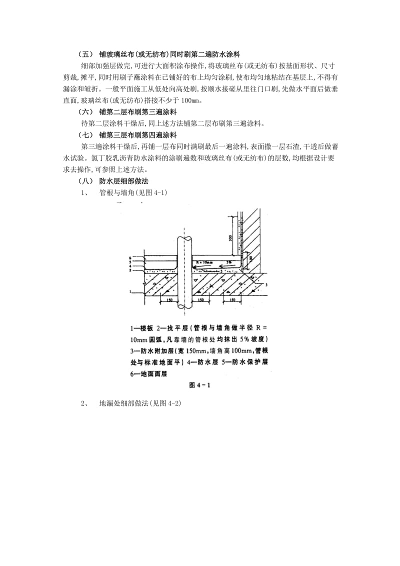 厕浴间防水工程-厕浴间氯丁胶乳沥青防水_第3页