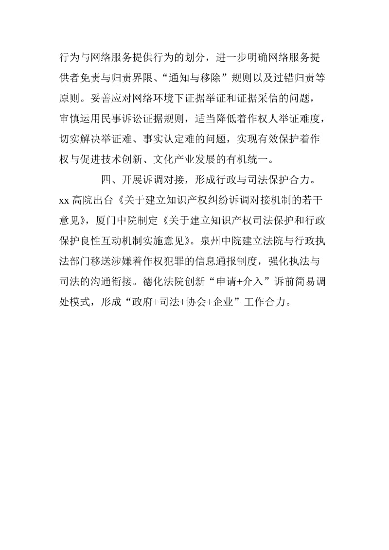 全国知识产权审判工作会议发言稿：加强着作权保护 促进文化繁荣_第2页