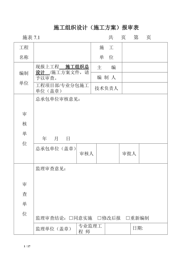 建筑节能工程施工方案(2)_第1页