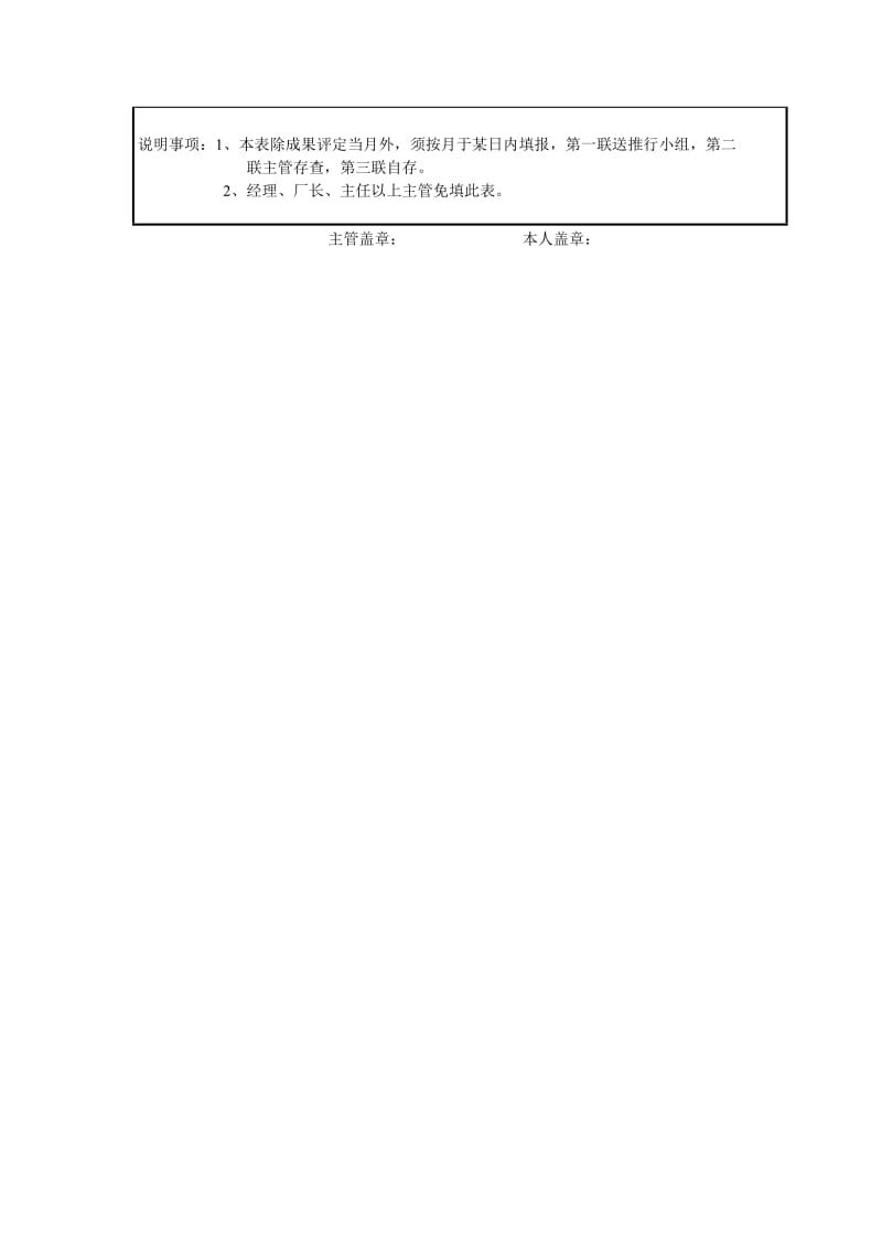 (生产管理)目标实施检查表_第2页