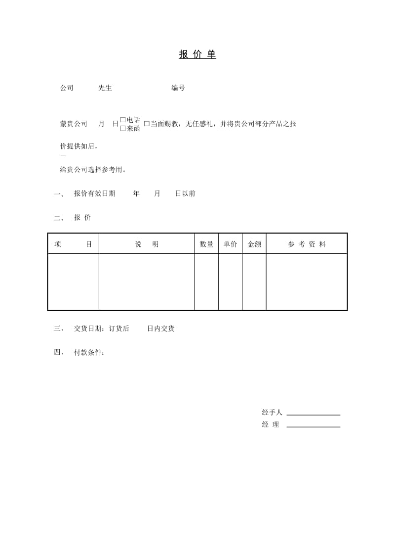 (价格评估)报 价 单(1)_第1页