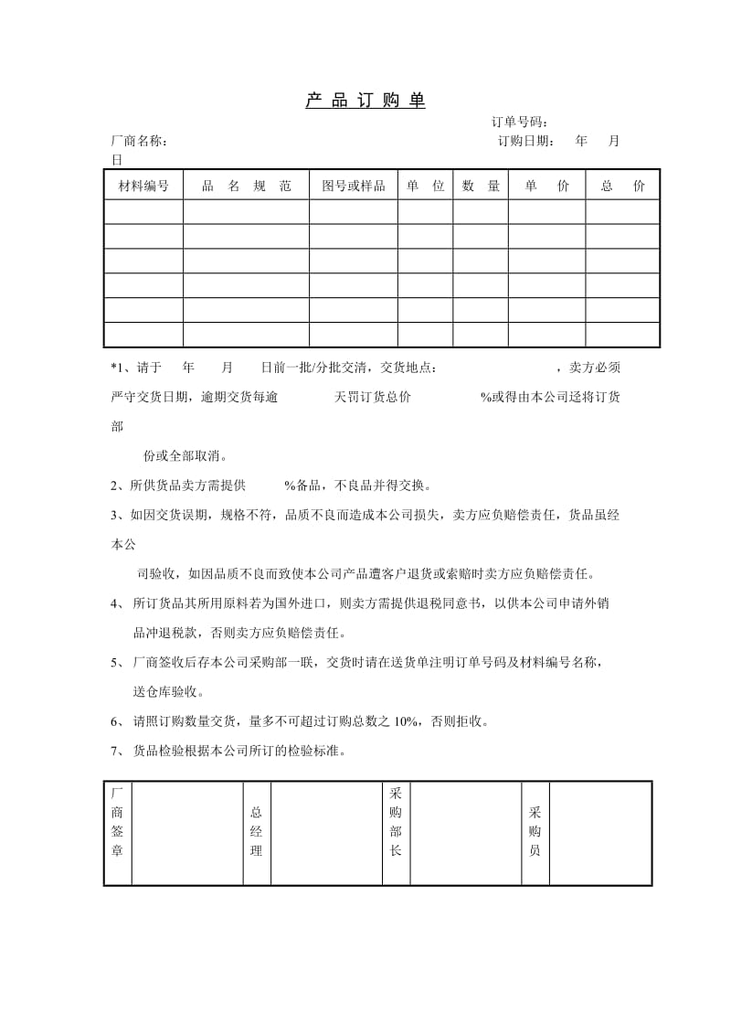 (订购管理单据)产品订购单_第1页