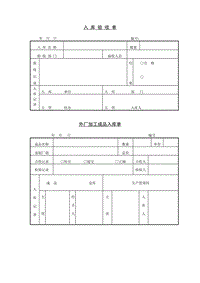 入庫驗(yàn)收單