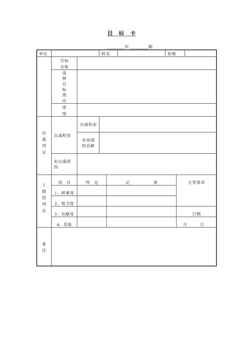 (生产管理)目标卡_第1页