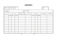 (計件工資) 件薪核定通知單