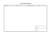 (生產(chǎn)管理)產(chǎn)品詳細(xì)制造過程