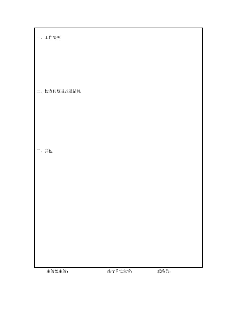 (生产管理)管理革新推行工作中间报告_第2页