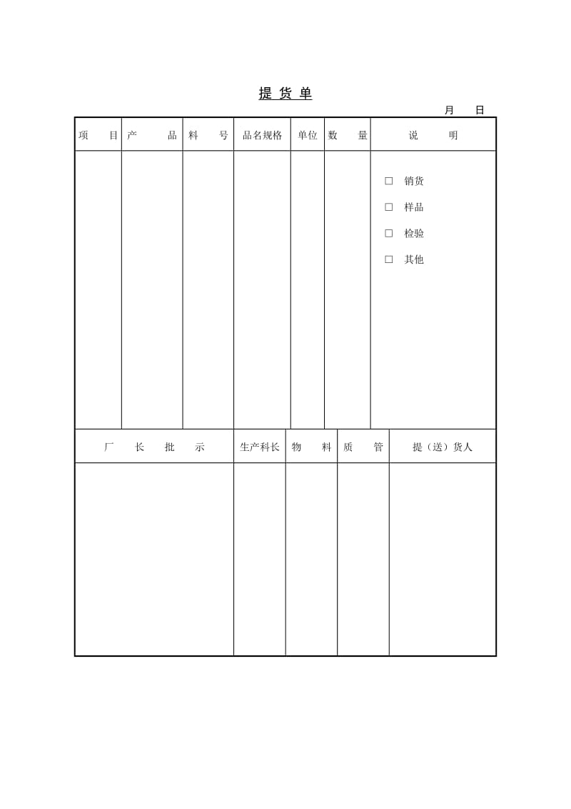 (采购管理单据)提货单_第1页