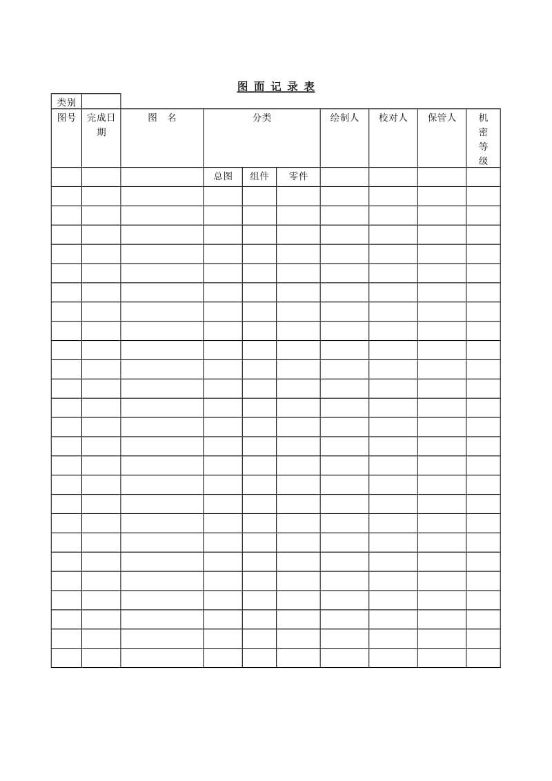 (产品技术研发)图面记录表_第1页